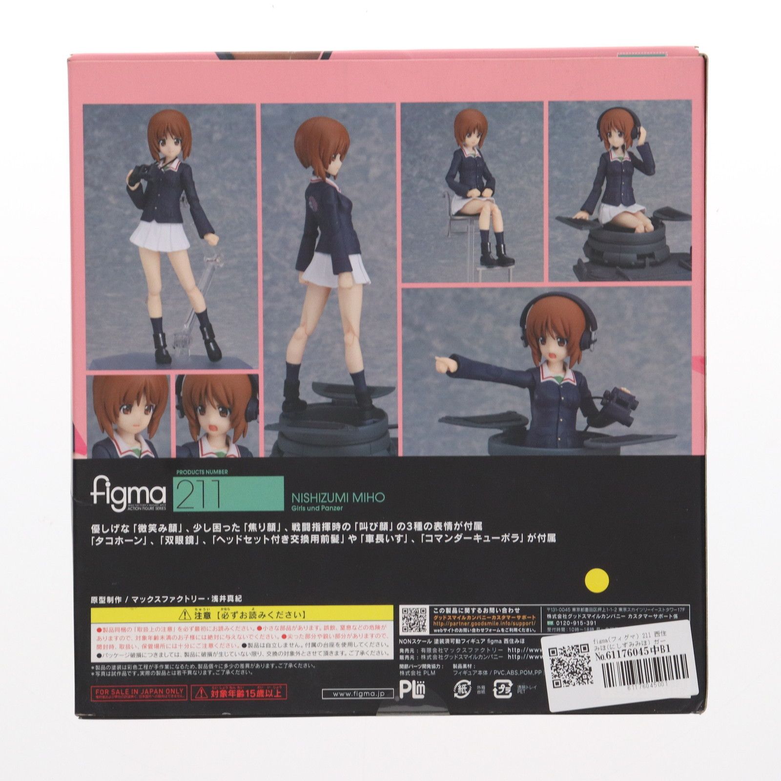Max Factory - figma(フィグマ) 211 西住みほ(にしずみみほ) ガールズ&amp;パンツァー 完成品 可動フィギュア マックスファクトリー レビュー】 マックスファクトリー figma 211 西住みほ [ガールズ