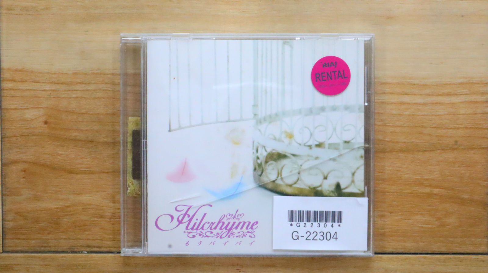 未開封・初回盤　Hilcrhyme　もうバイバイ 未開封・初回盤 Hilcrhyme もうバイバイ - メルカリ