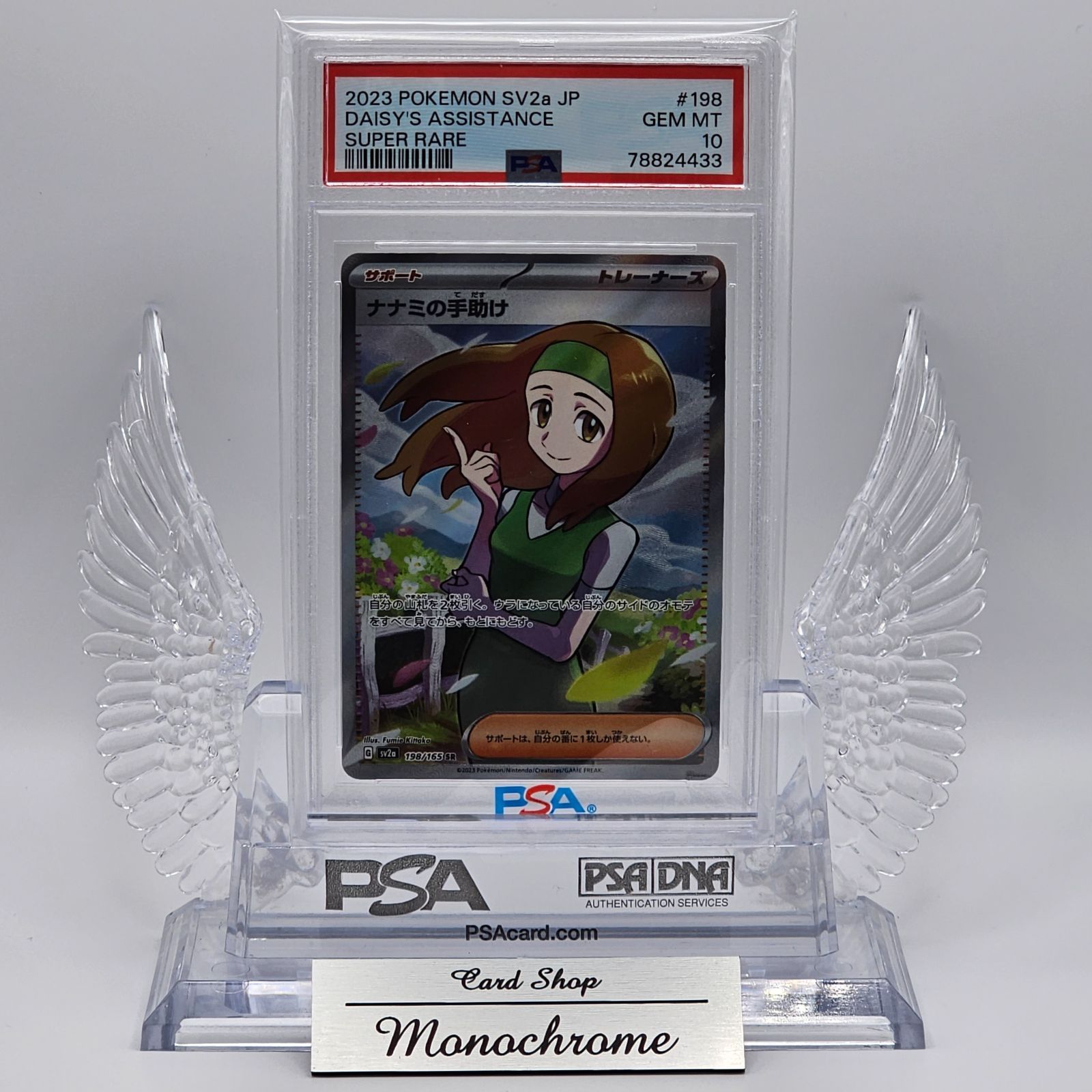 ポケカ ナナミの手助け SR 198/165 PSA10-