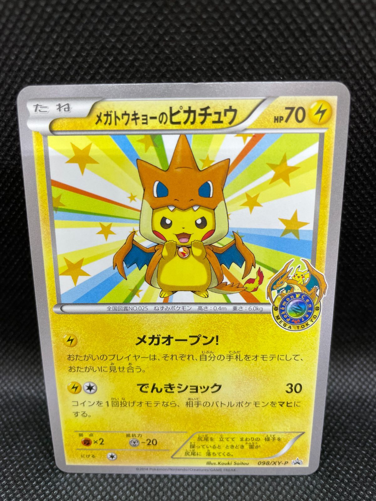 ポケモンカード メガトウキョーのピカチュウ 098/XY-P - メルカリ