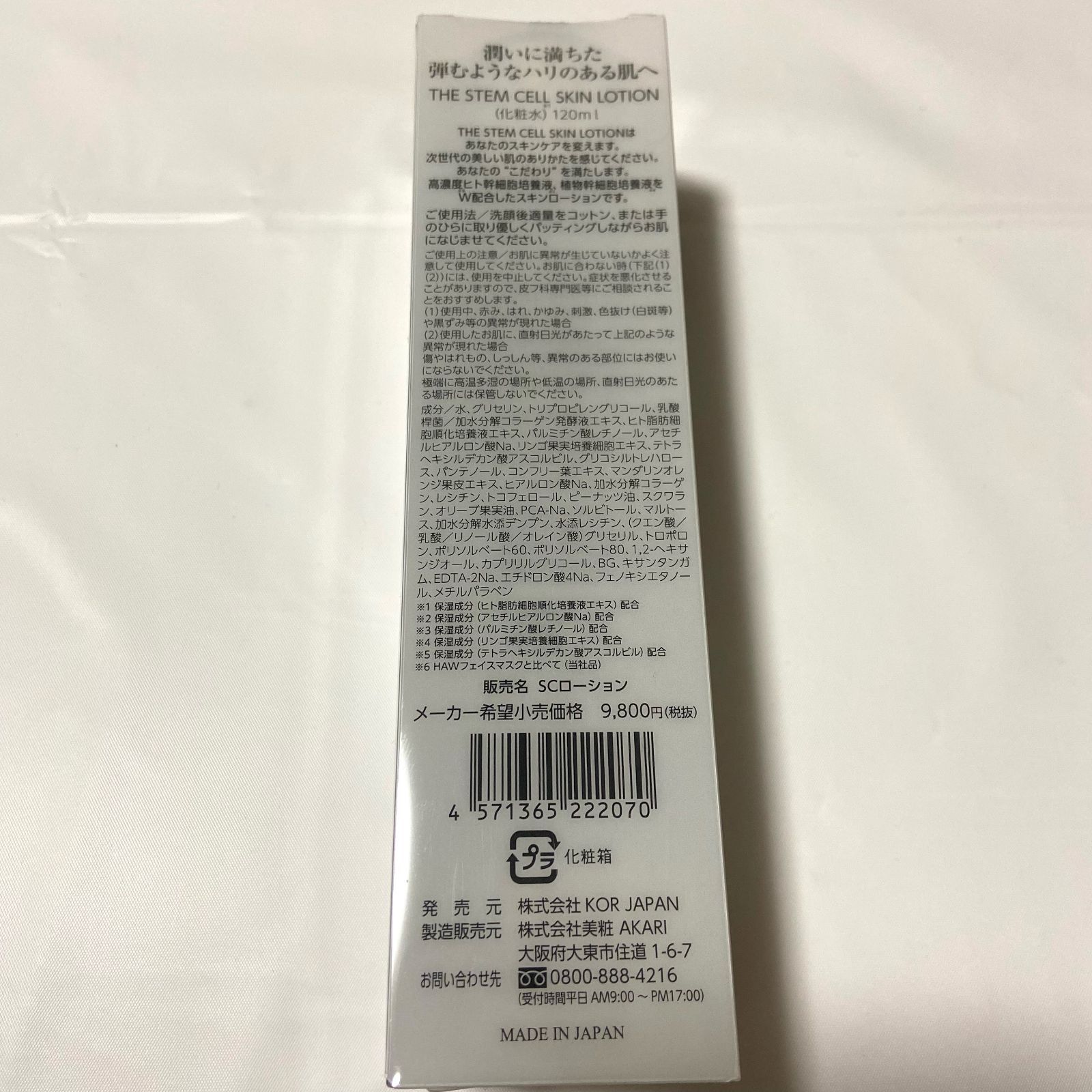 THE STEM CELL スキンローション 120mL 化粧水 - 基礎化粧品