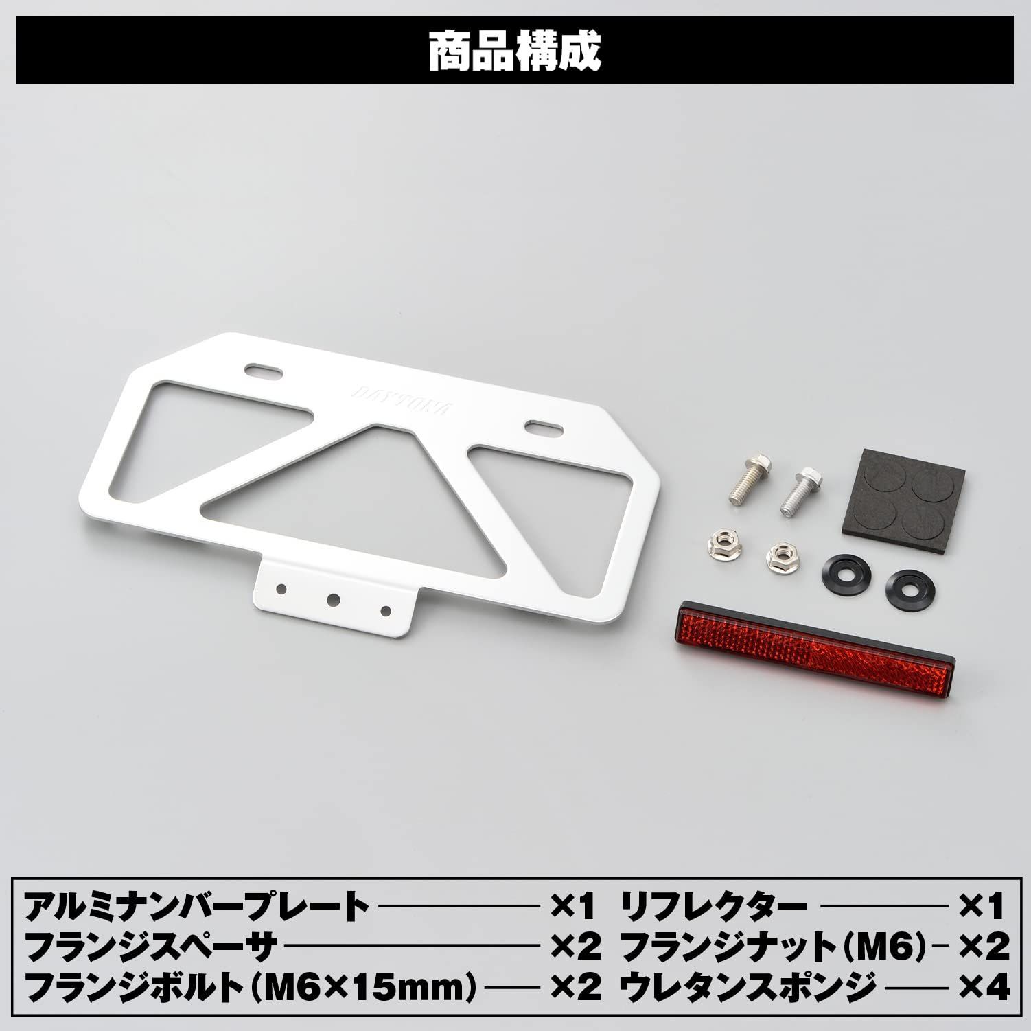 DAYTONA デイトナ 軽量ナンバープレートスタビライザー 原付用山型 汎用