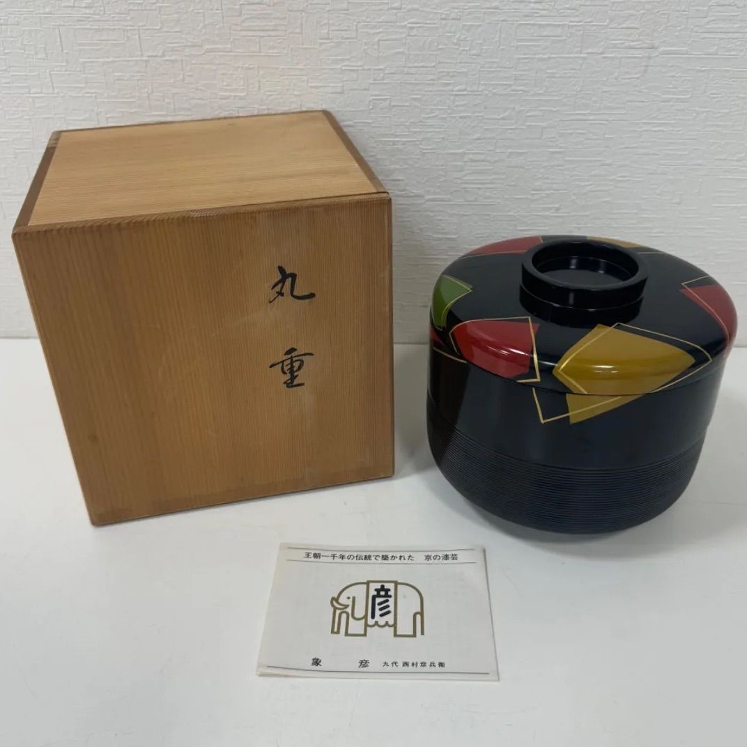 平安 象彦 丸重 二段重 重箱 漆器 箱付 え-240721-1 - メルカリ