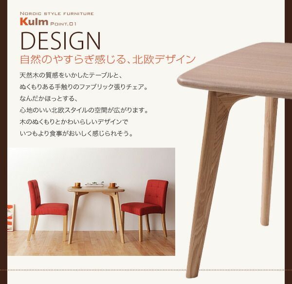 チェア Kulm