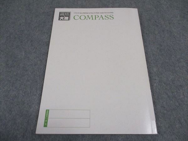 WE05-037 資格の大原 公認会計士講座 COMPASS 企業法 ポケットコンパス 2023年合格目標 05s4C - メルカリ