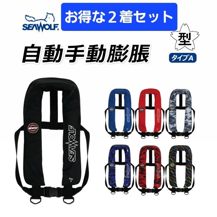 【2月24日までに支払いの方限定出品】シーウルフライフジャケット 2月24日までに支払いの方限定出品】シーウルフライフジャケット