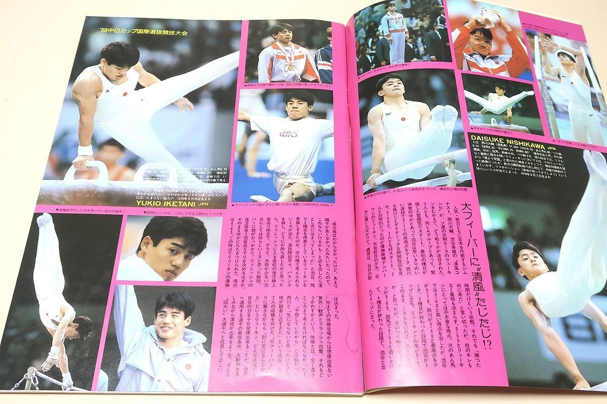 月刊スポーツアイ・1989年・12冊/秋山エリカ女王健在5冠でV5