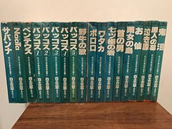 【中古】白土三平異色作品集 コミック 全18巻セット (ビッグコミックス)