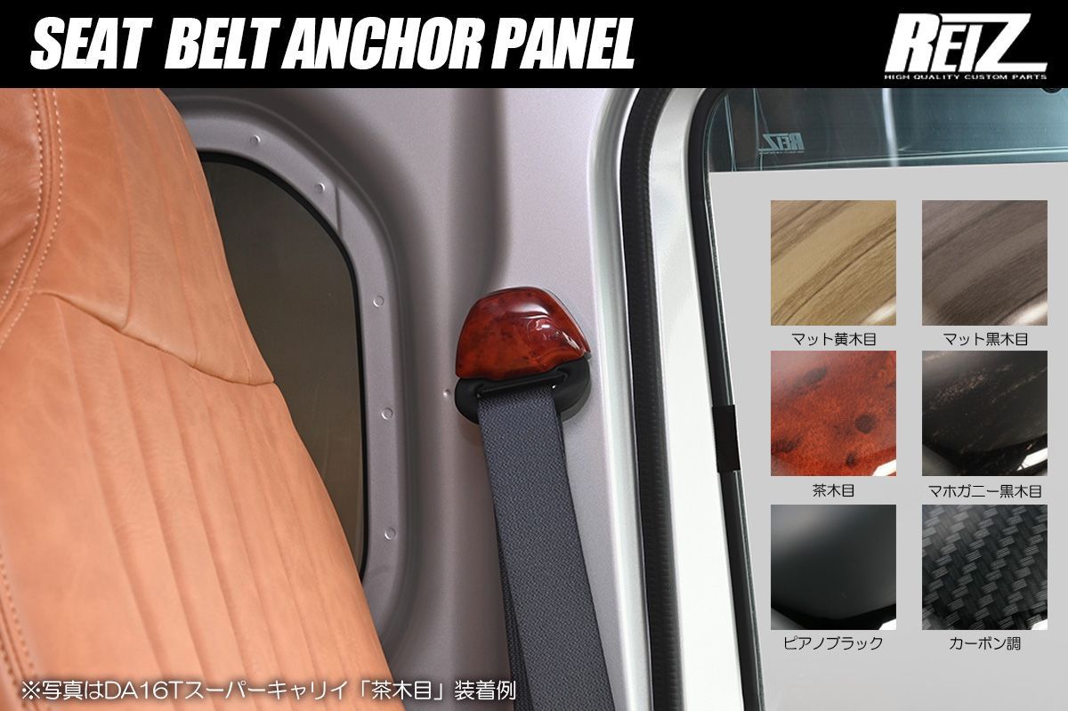 ネコポス発送 DA16T キャリイトラック スーパーキャリイ HA36S アルト シートベルトアンカーパネル 左右 2ピース // スクラム クリッパー ミニキャブ トラック キャリィ キャリ― ワークス ター