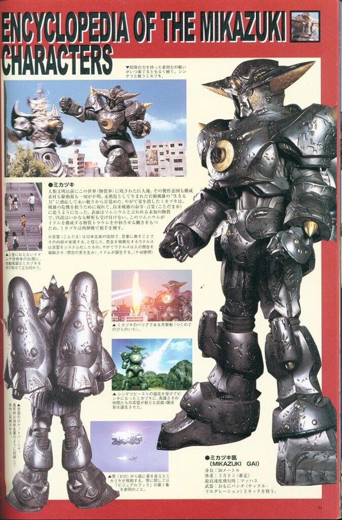 メディアファクトリー 鉄甲機ミカヅキ公式ビジュアルブック vol.2 (帯