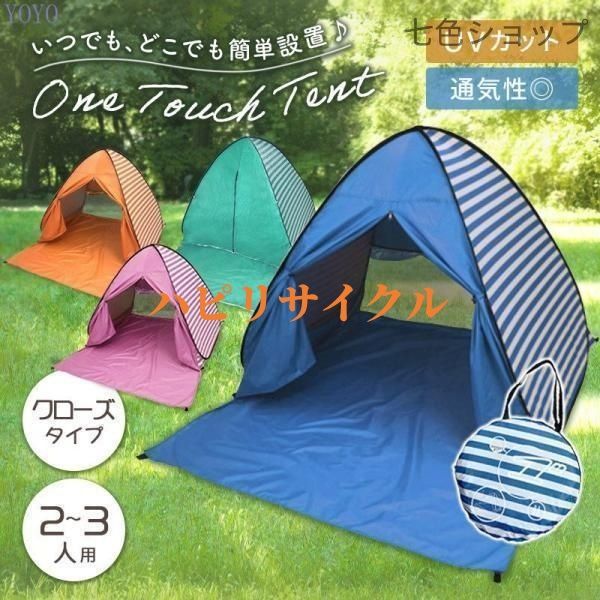 【新品未使用】wtw テント　アウトドアやキャンプ ビーチにも最適✨ テント ワンタッチテント ポップアップテント 公園 フルクローズ