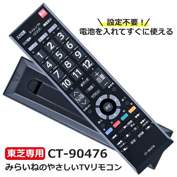 TOSHIBA 東芝 テレビ用リモコン CT-9872 TOSHIBA 東芝 テレビ用リモコン CT-9872（Amazon | テレビ