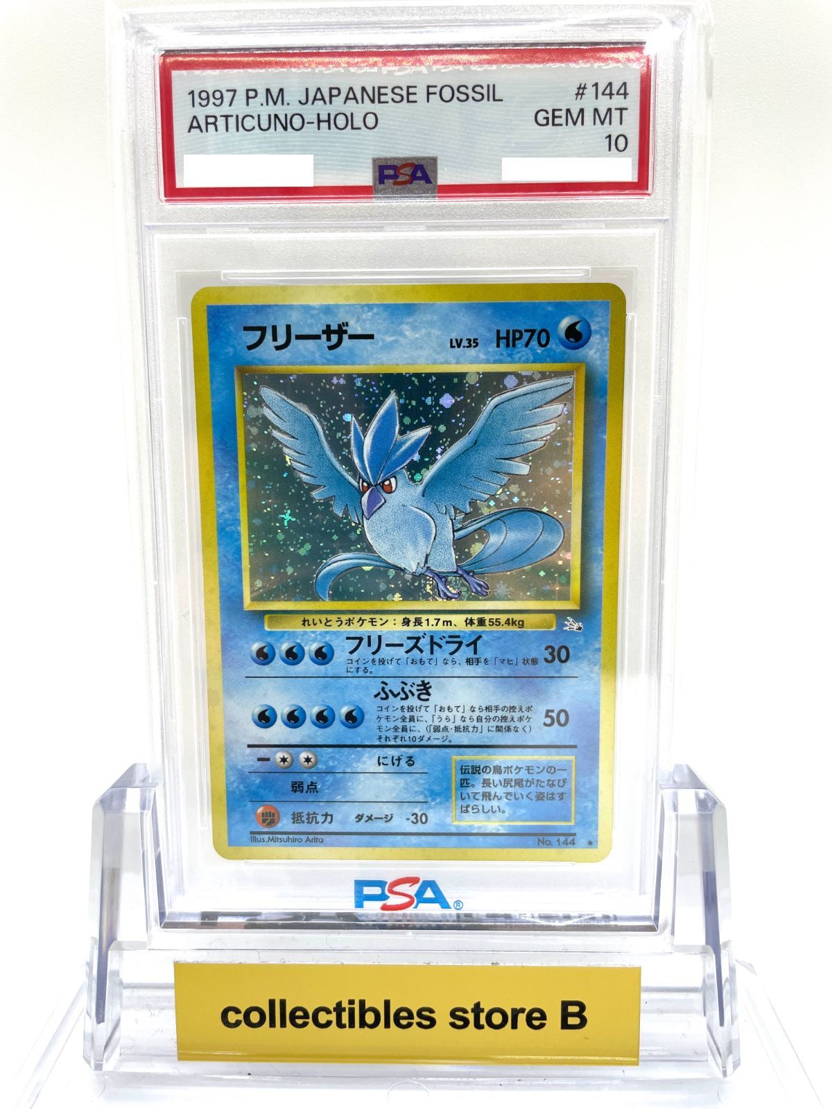 PSA10】ポケモンカード 旧裏面 フリーザーLV.35 ポケカ 拡張