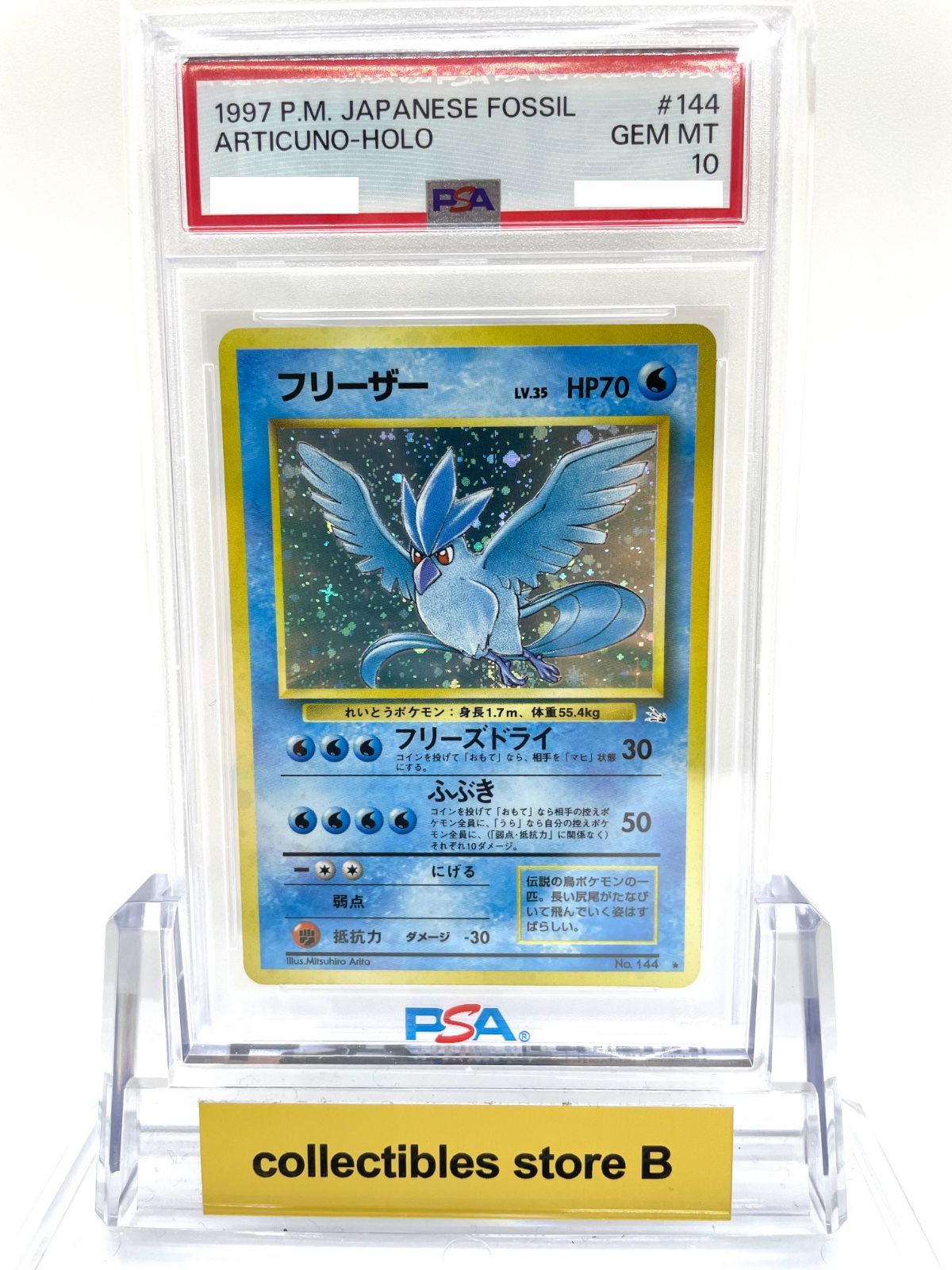 PSA10】ポケモンカード 旧裏面 フリーザーLV.35 ポケカ 拡張パック第3