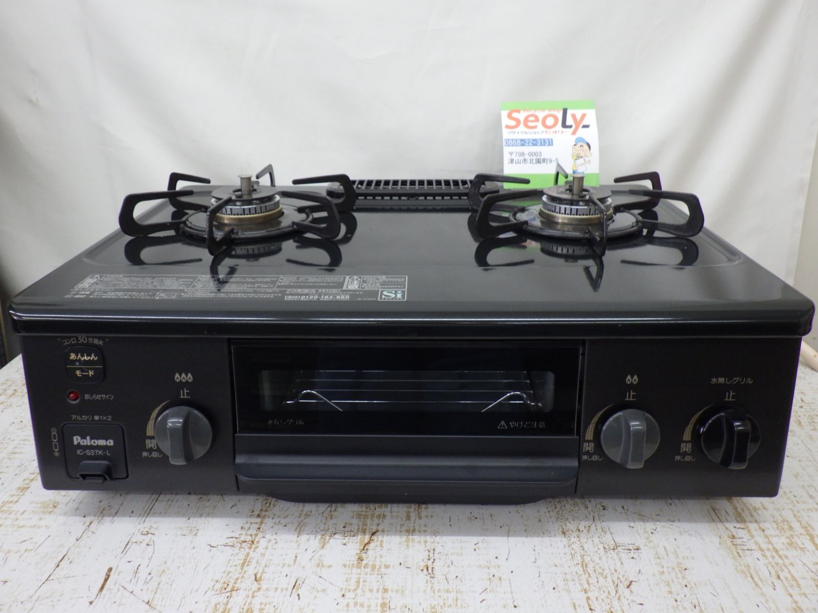 パロマ　Paloma ガスコンロ　ガス台　都市ガス用　IC-S37K-L 2023年製 Paloma パロマ ガステーブル IC-S37K-2L 都市ガス用 2