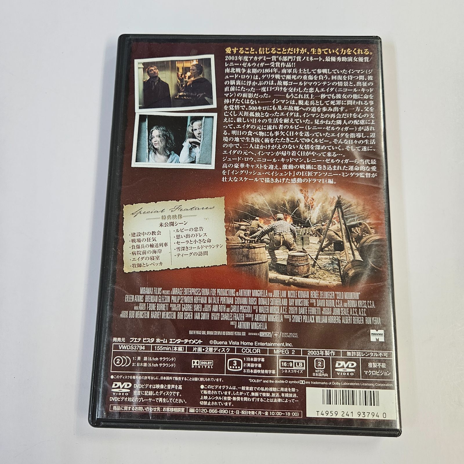 DVD】コールド・マウンテン／ジュード・ロウ×ニコール