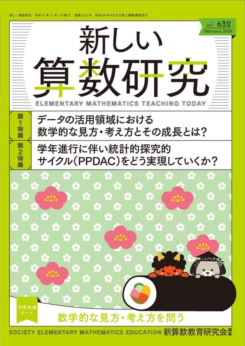 新しい算数研究 2024年 02 月号 [雑誌] - メルカリ