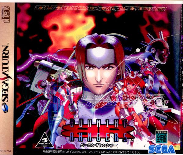 セガサターン　バーニングレンジャー　マウスパッド　非売品　レア サターン ソフト バーニングレンジャー(BURNING RANGERS) セガ