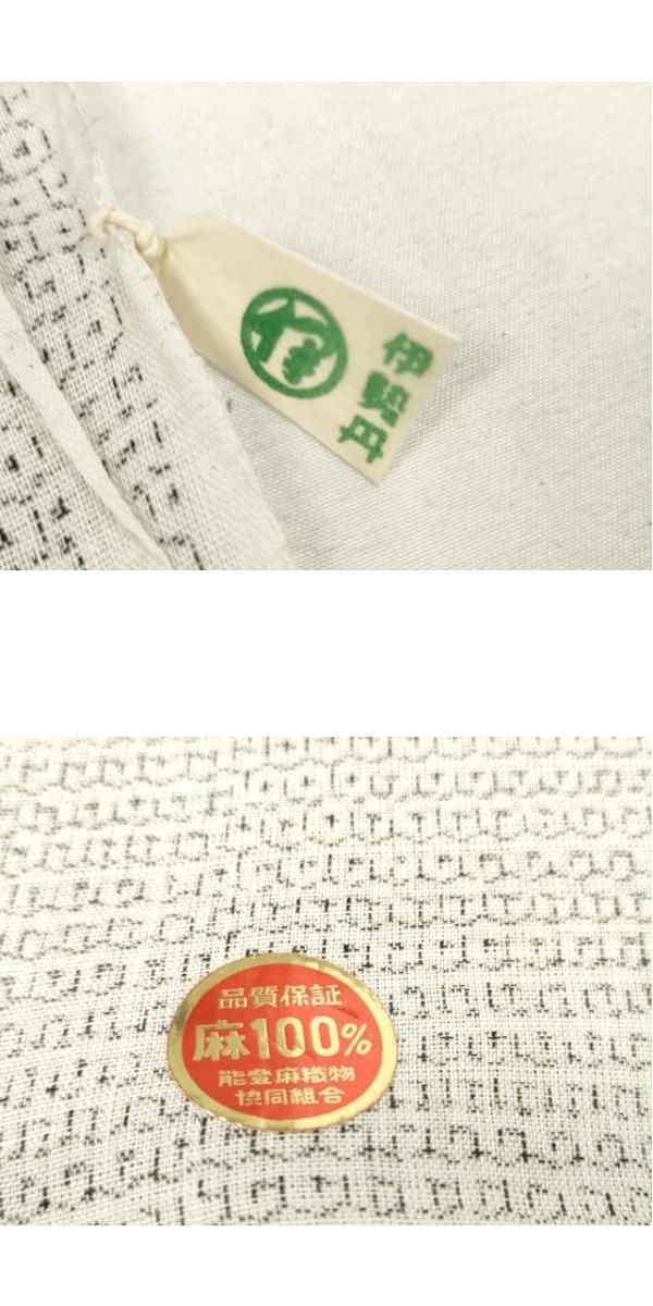能登上布