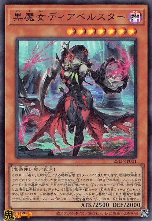 黒魔女ディアベルスター 25LP-JP001 UR 状態:S 闇 シングル