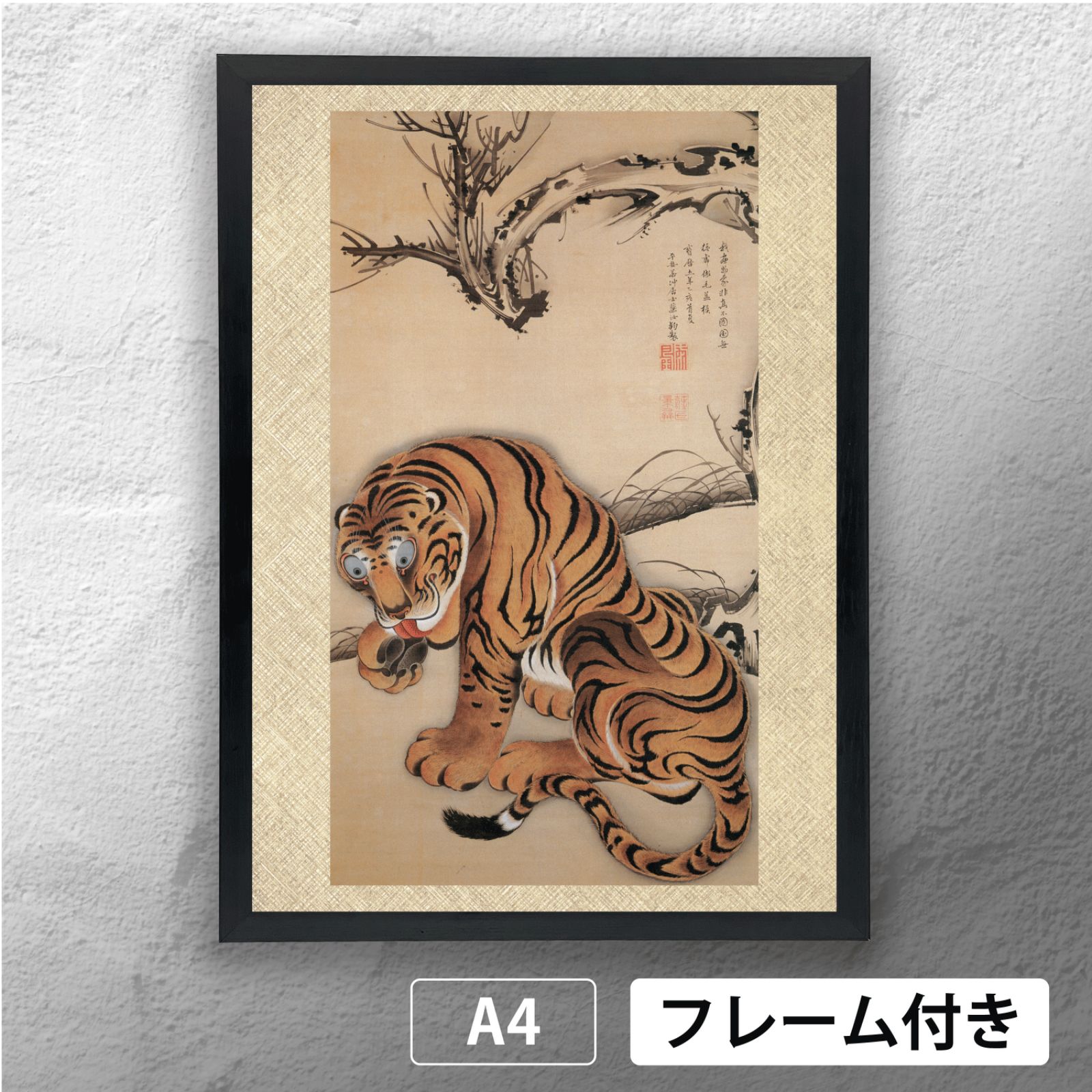 伊藤若冲 「 虎図 」 日本画ポスター A4 マット その02 【フレーム付