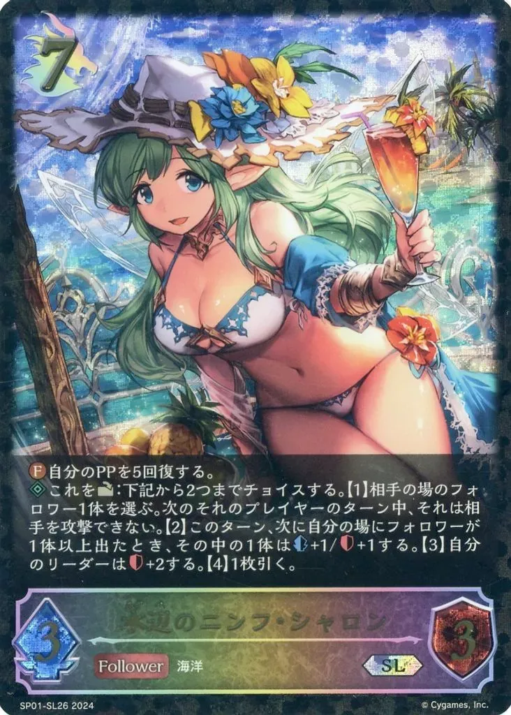 水辺のニンフ・シャロン SP シャドウバース　エボルヴ シーサイド・メモリーズ シャドウバースエボルヴ 水辺のニンフ・シャロン SP スペシャルパック