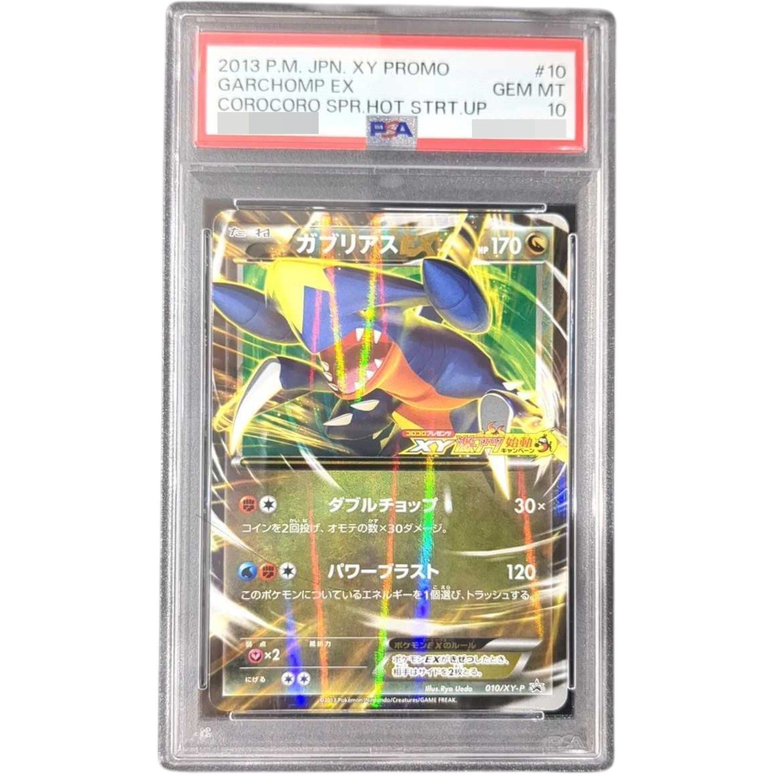 ガブリアスEX 010/XY-P PSA10 PSA10鑑定済〕ガブリアスEX(XY激アツ始動キャンペーン)【P】{010