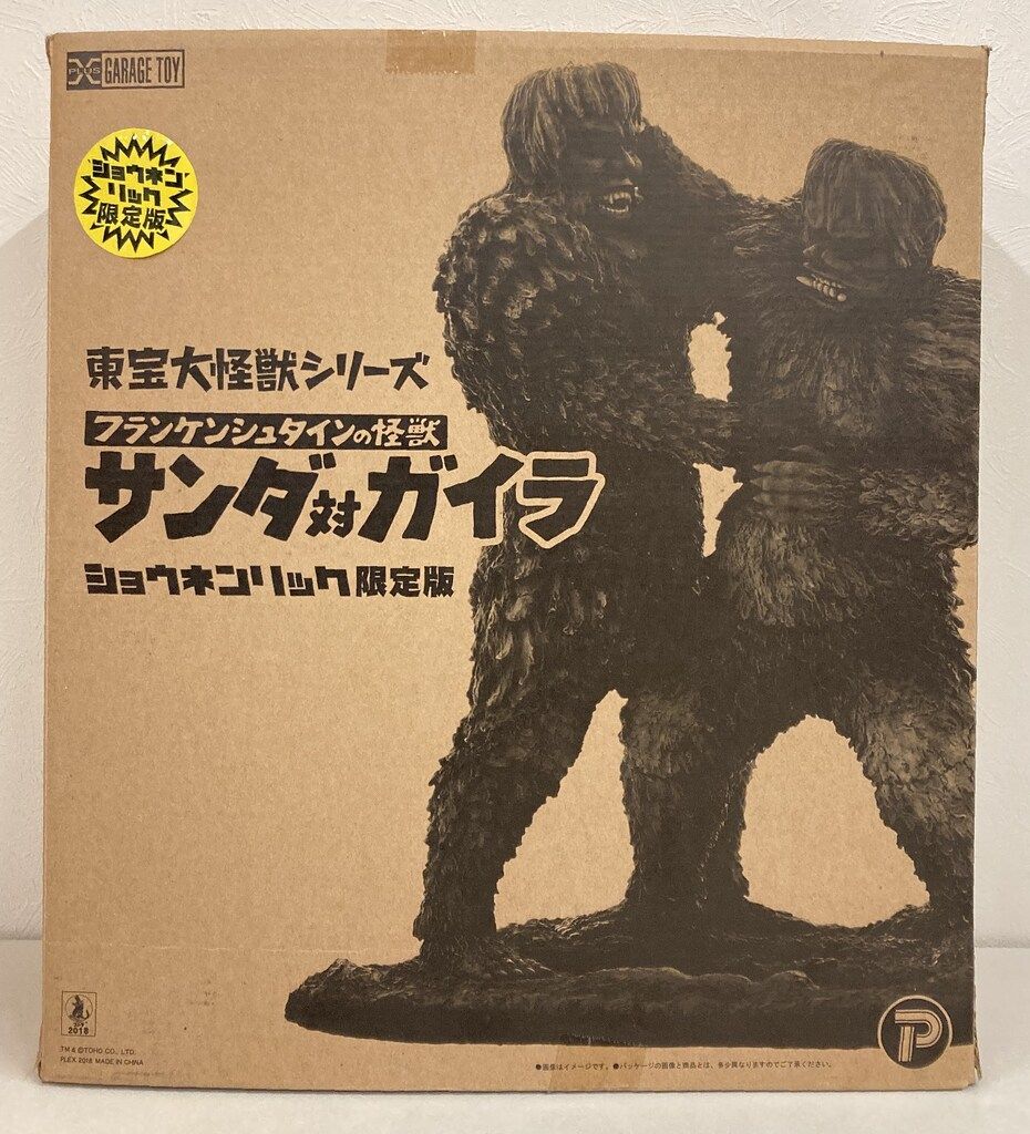 エクスプラス 東宝大怪獣シリーズ サンダ対ガイラ ショウネンリック限定版