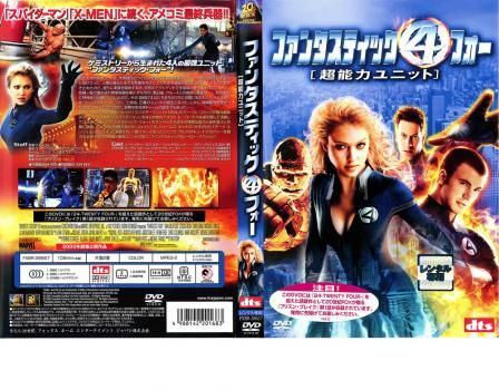 ファンタスティック・フォー 超能力ユニット【洋画 中古 DVD