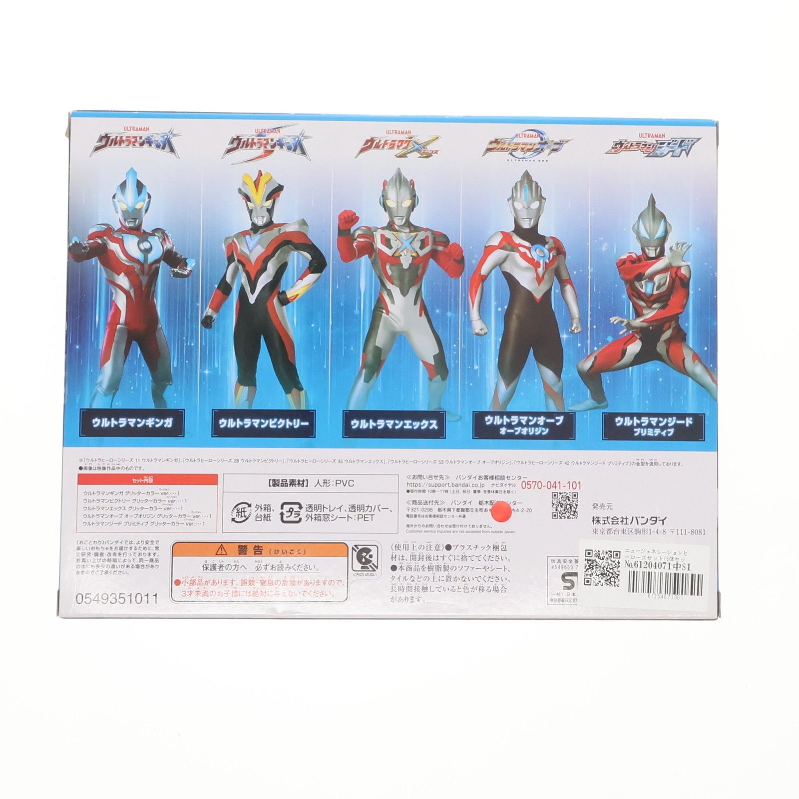 Amazon.co.jp: ウルトラマンシリーズ「ウルトラヒーロー大集合」 5種