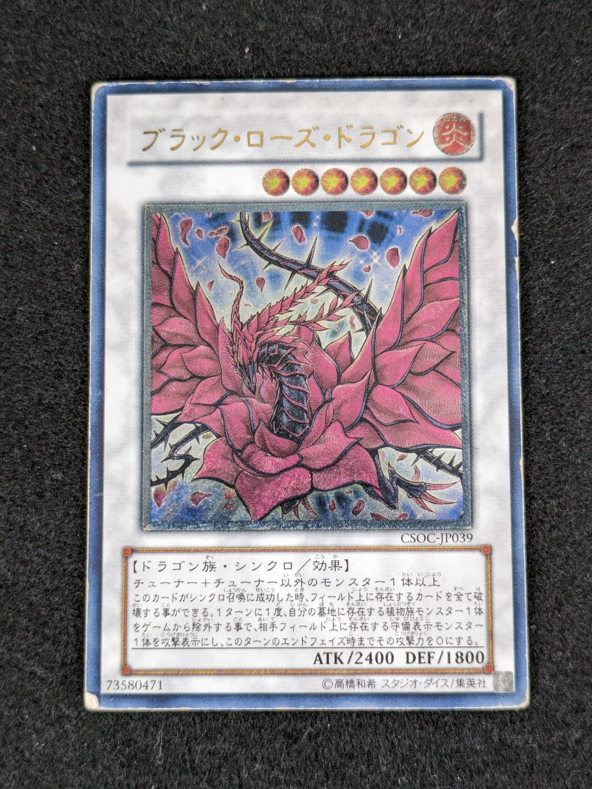 PSA9 ブラック・ローズ・ドラゴン レリーフ JP039 2008 大野49-2-0806】ブラックローズドラゴン レリーフ CSOC-JP039 ①