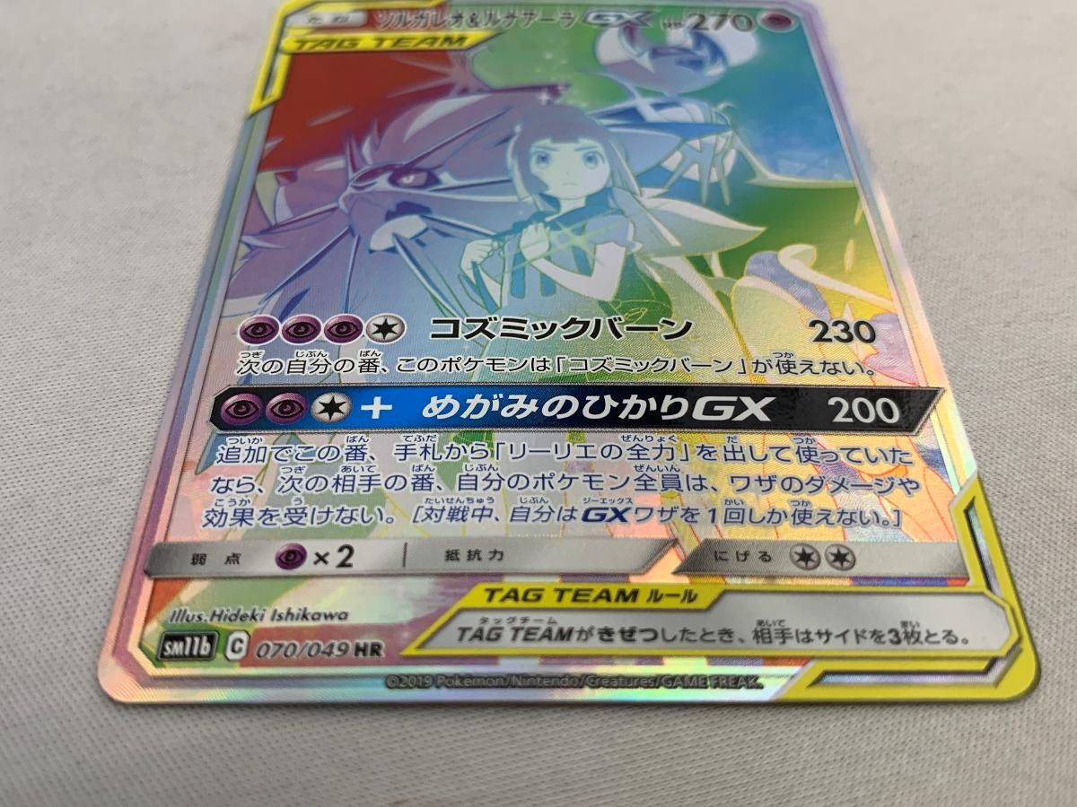 ソルガレオ＆ルナアーラGX HR [ドリームリーグ] SM11b 070/049 傷有り ポケモンカード ポケカ Amazon.co.jp: ポケモンカードゲーム SM11b 070/049 ソルガレオ
