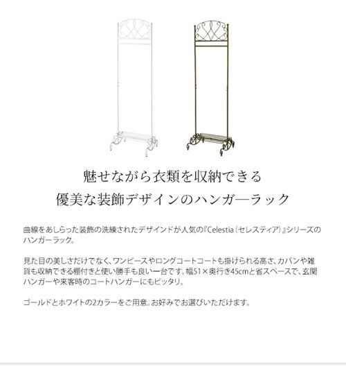 ハンガーラック おしゃれ 白 姫系 かわいい 可愛い フェミニン 省スペース コートハンガー コート掛け ワンピース 室内 ゴールド 新生活 Celestia ID004