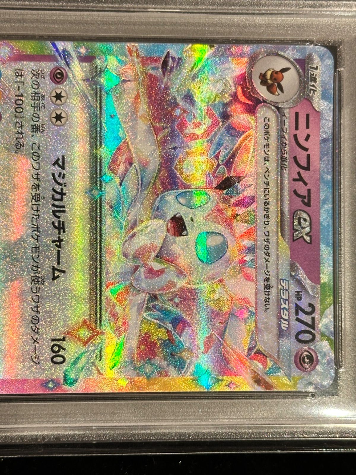 PSA10】ニンフィアex(RR仕様)【-】{005/022} [SVLN] - メルカリ