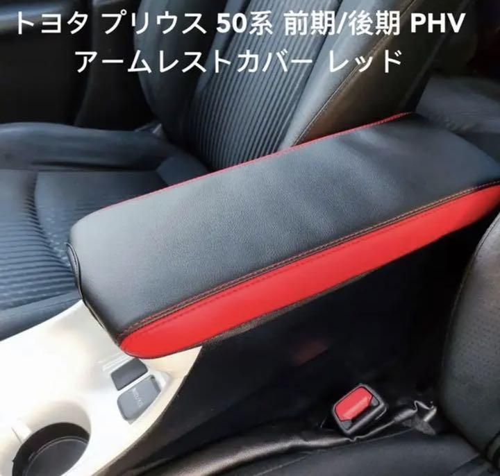 トヨタ プリウス 50系 高品質 PUレザー アームレストカバー ブルー 1点 - メルカリ