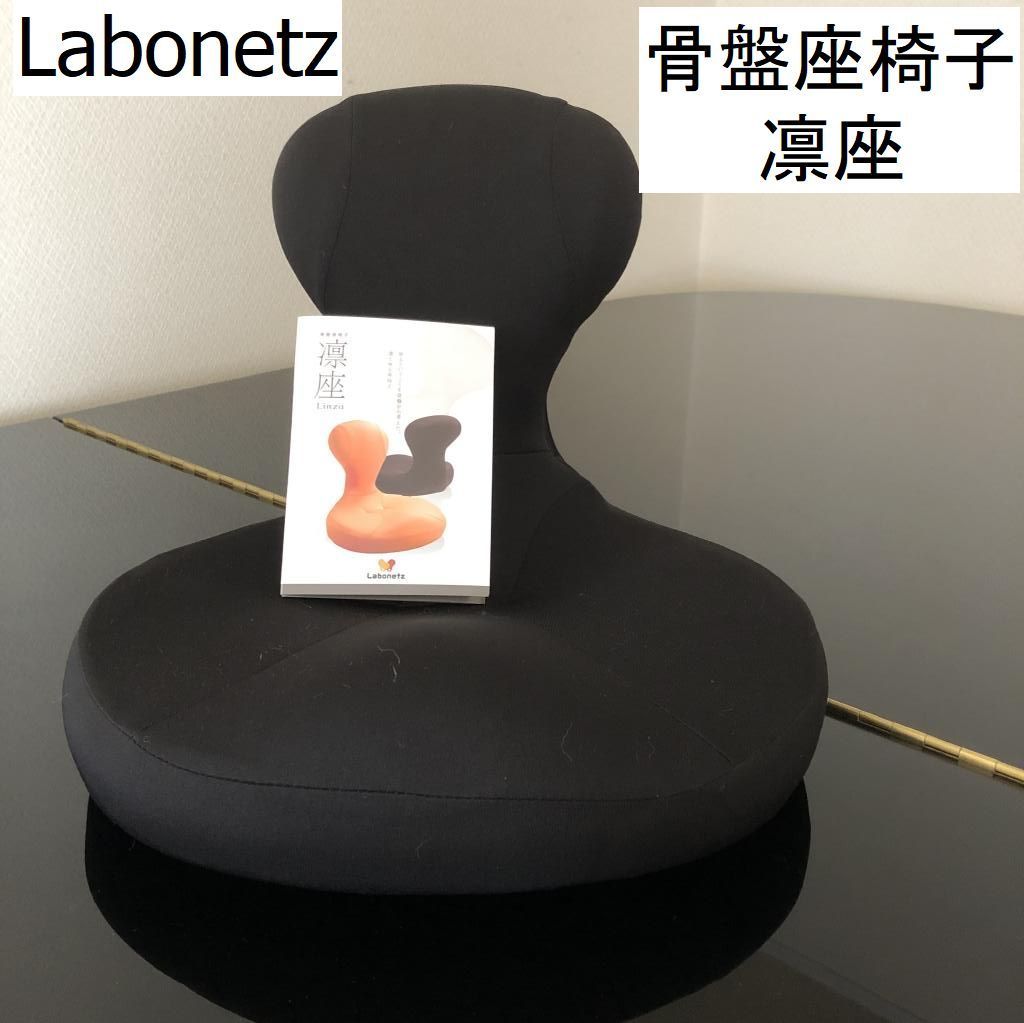 Labonetz 骨盤座椅子 ラボネッツ 凛座 - 座椅子