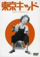 東京キッド DVD