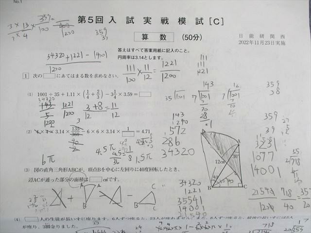 US02-131 日能研関西 第1/3〜5回 入試実戦模試 国語/算数/理科 【計5回分】 2022 25S2D