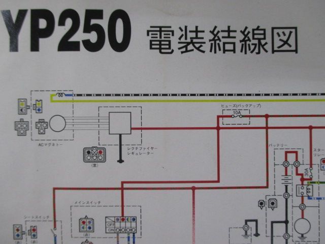 マジェスティ250 サービスマニュアル ヤマハ 正規 中古 バイク