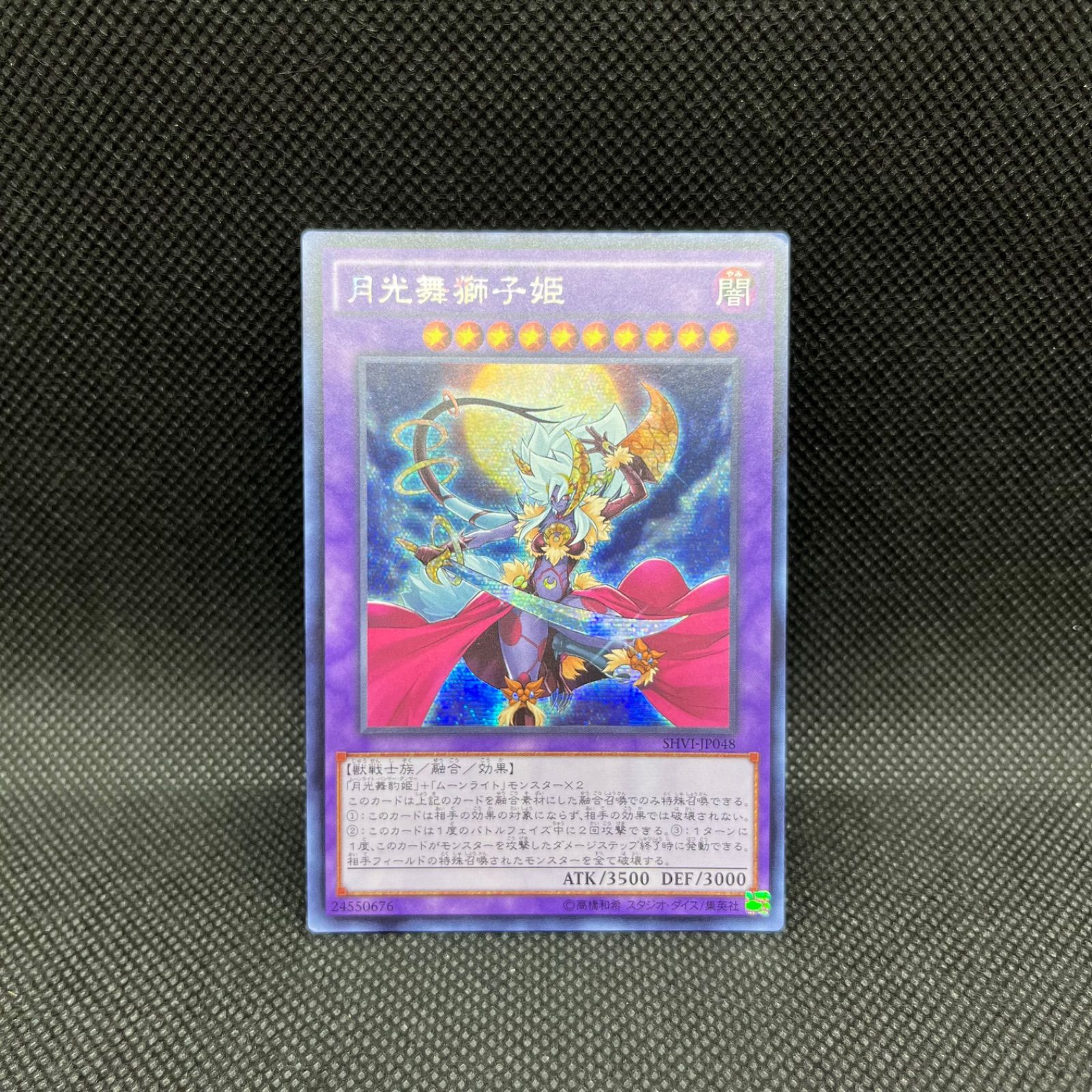 遊戯王　月光舞獅子姫 アジア　シークレット　シク　2枚セット　ムーンライト 遊戯王 月光舞獅子姫 アジア シークレットレア - メルカリ