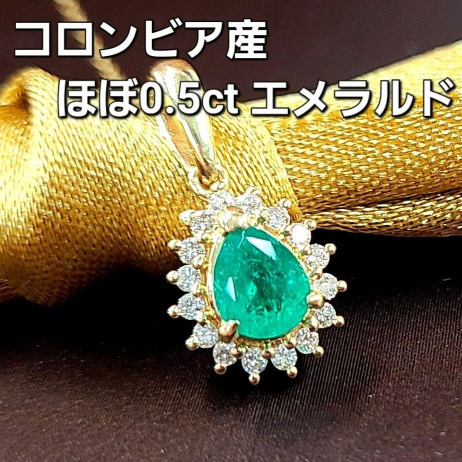 ほぼ 0.5ct エメラルド ダイヤモンド プラチナ ペンダント 鑑別