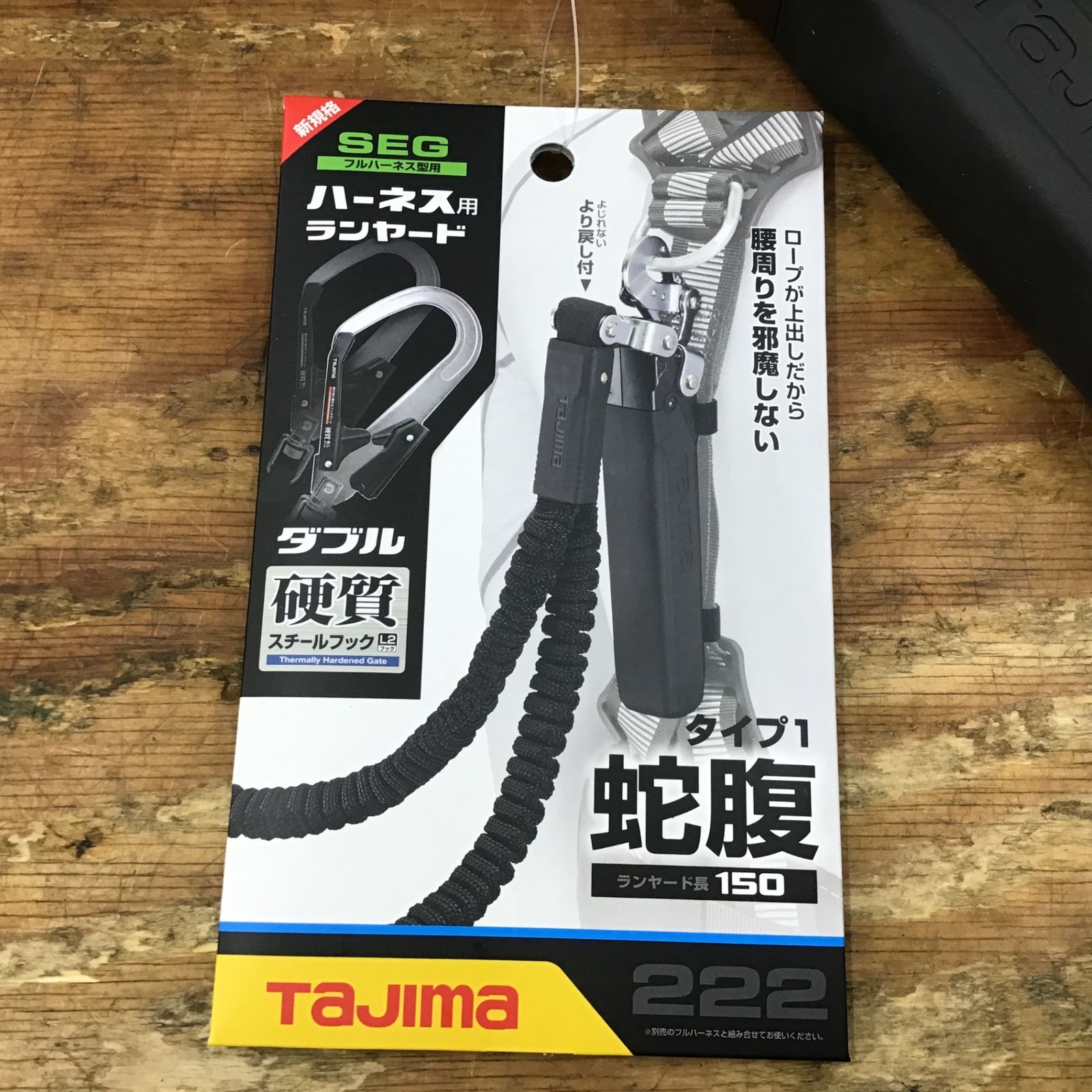 タジマ ハーネス用蛇腹ランヤードダブル （A1JR150-WL2BK 墜落制止用  