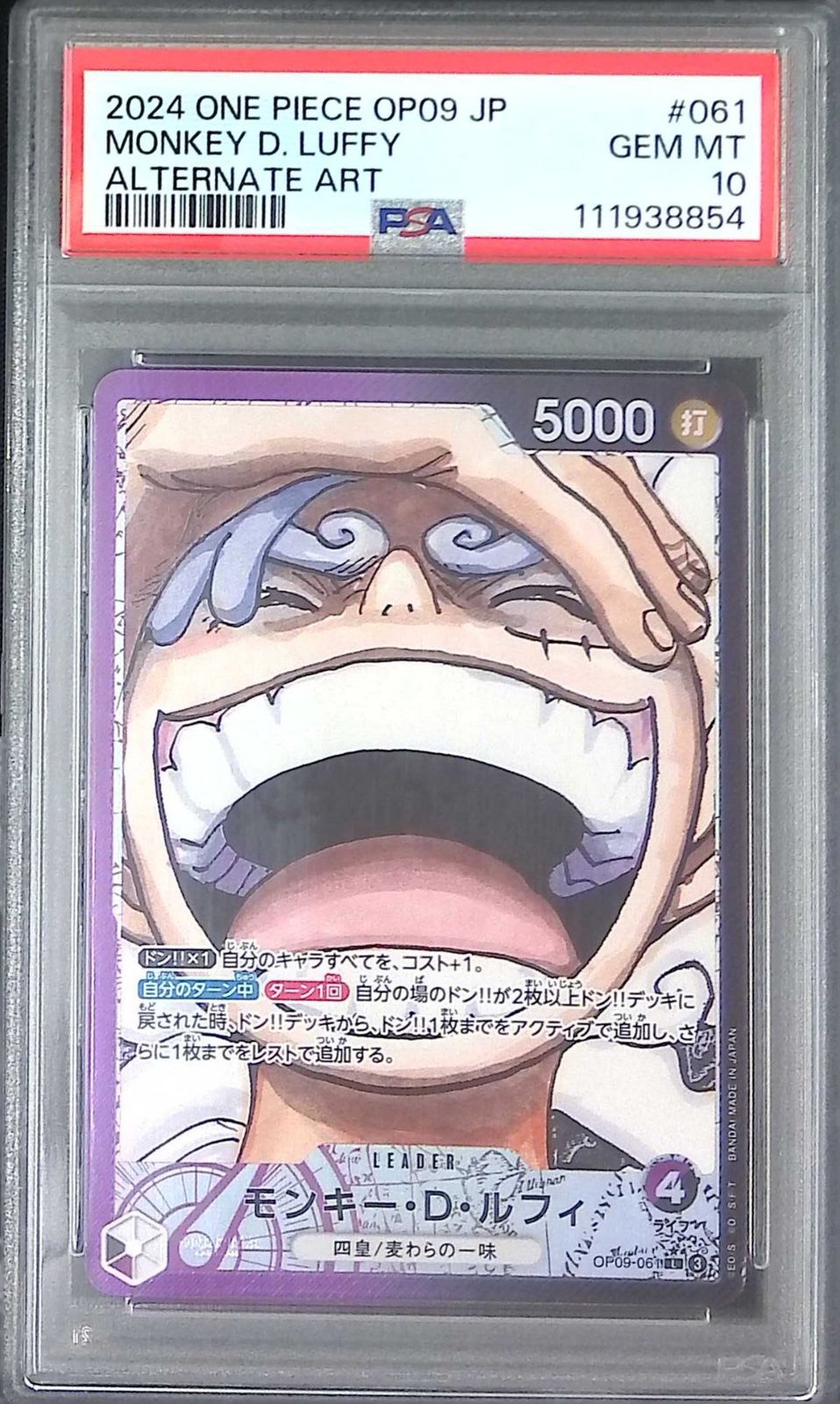 OP09/061P1 モンキー・D・ルフィ PSA10 リーダーパラレル