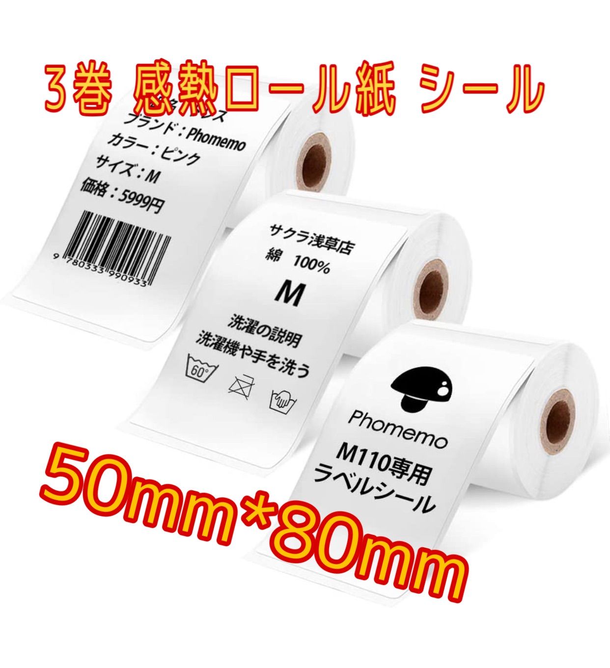 感熱ラベルプリンター ➕ 3巻 感熱ロール紙 シールPhomemo M110 - メルカリ