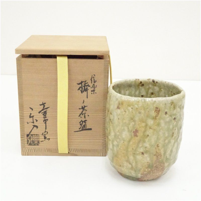 上田直方作 信楽焼 茶碗 共箱 茶道具 上田直方作 信楽焼 茶碗 共箱