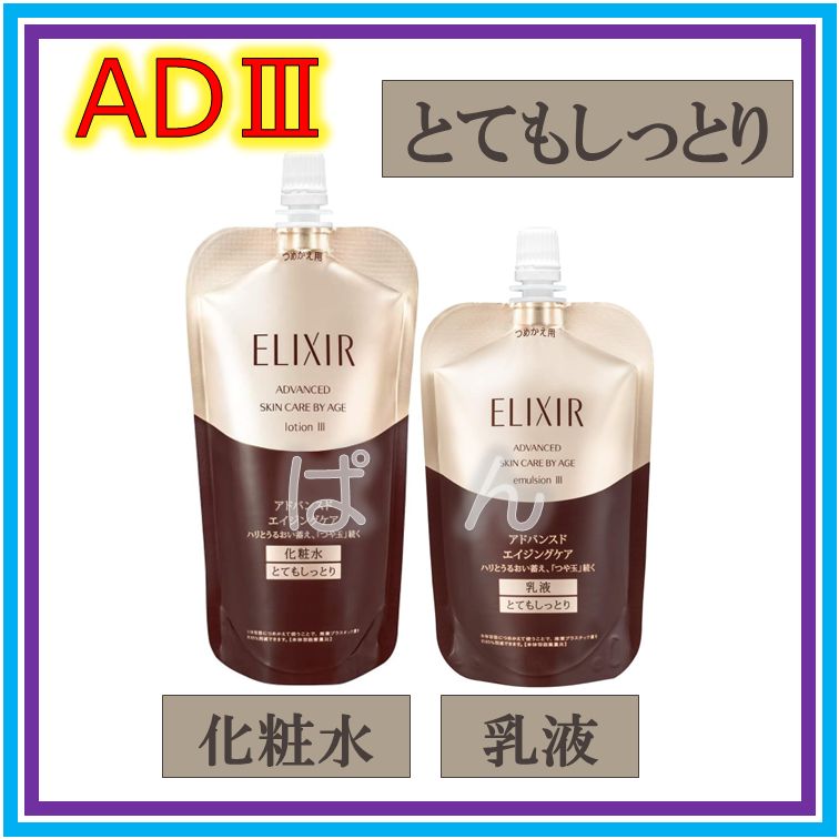 資生堂 エリクシール アドバンスド 化粧水2本乳液2本 とてもしっとり