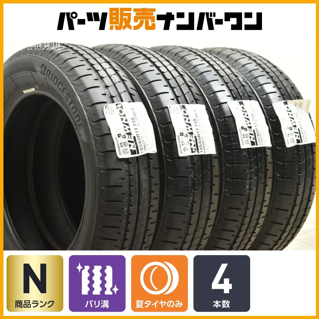 ブリジストン未使用 155／65／R13 夏タイヤ4本