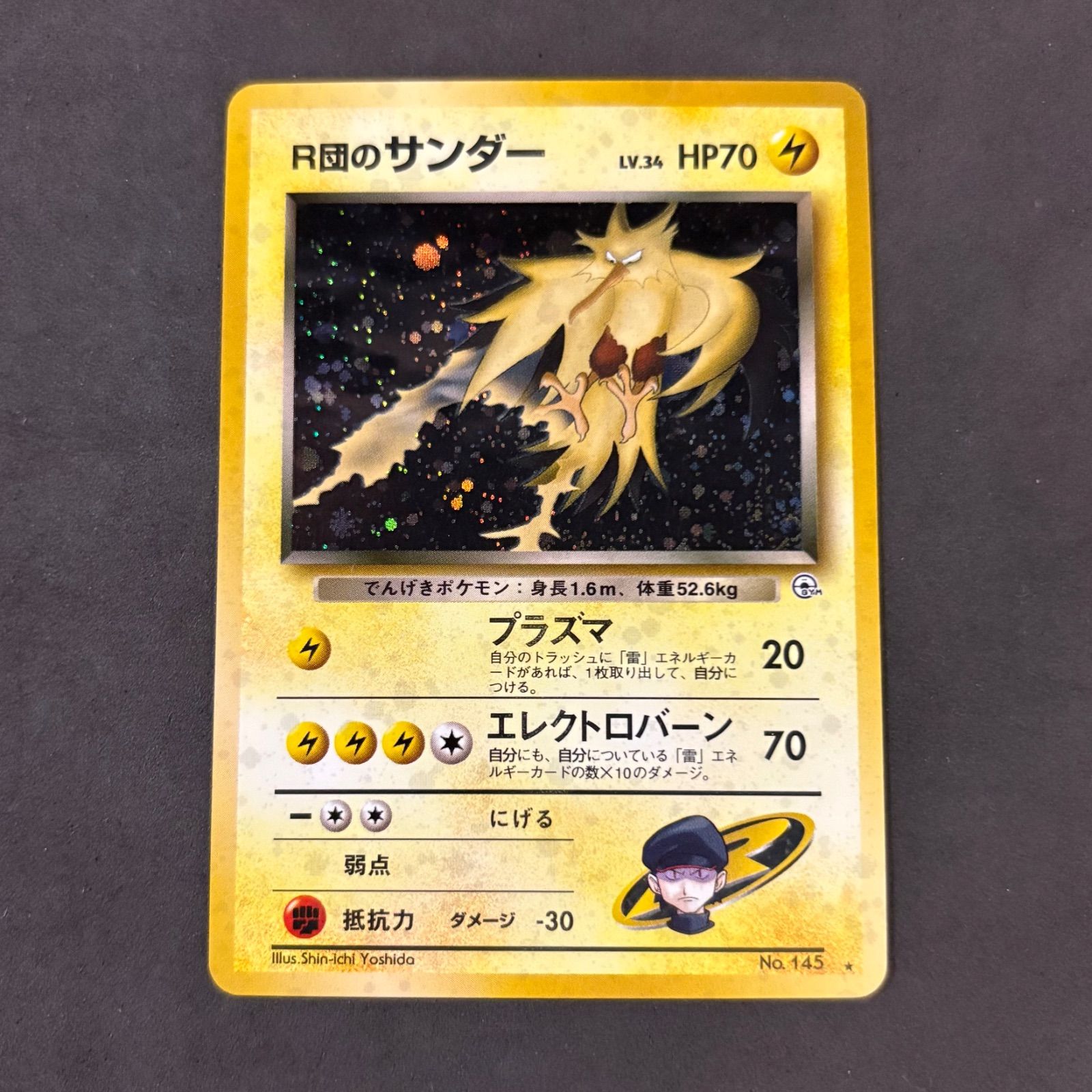 ポケモンカード 旧裏 R団のサンダー 1枚まとめ売り - メルカリ