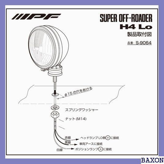 XDP1 IPF SUPER OFF-ROADER H4 Lo ヘッドライト ハロゲン 6インチ S