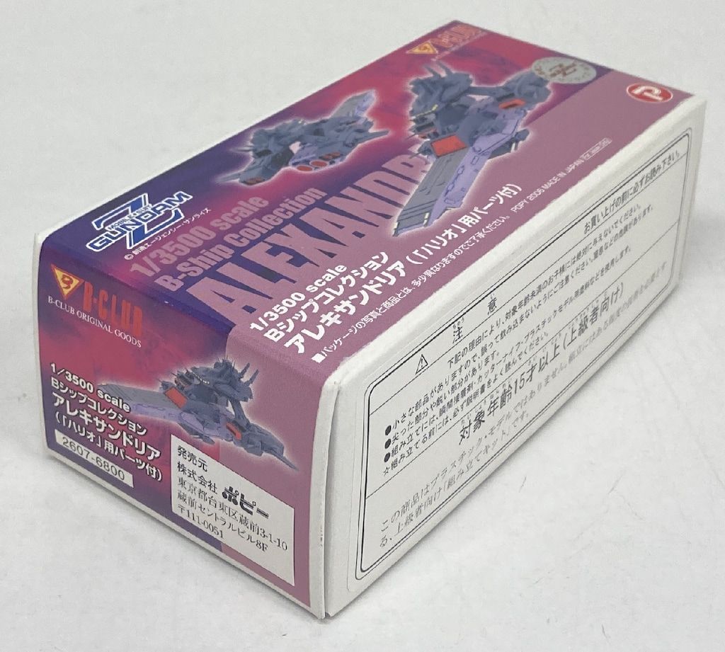 B-CLUB 1/3500スケール Bシップコレクション/レジンキャスト